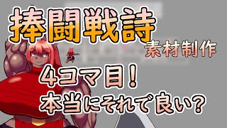 【 #ゲーム制作 】【 #捧闘戦詩 】ゲームの為の素材作り。　回転斬り４コマ目？それとも？【 #ケモノVtuber 】【 #ドット絵  】