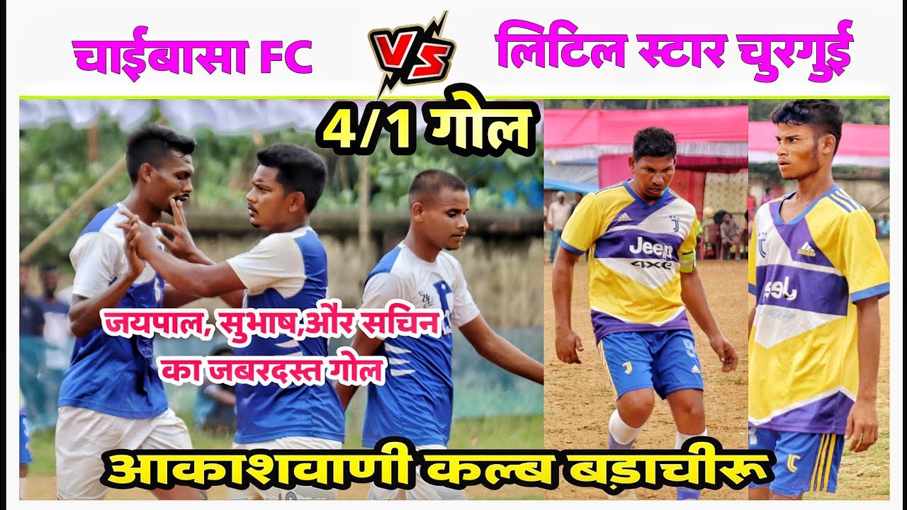 Chaibasa Fc 🆚 Little Star Churgui | 1st Round | At - Barachiru football match 2023