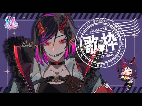 【歌枠】オルタナティブロック中心に歌いたい‼️[個人勢VTuber/金熊きけん]