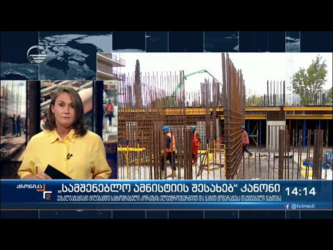 „სამშენებლო ამნისტიის შესახებ“ კანონი