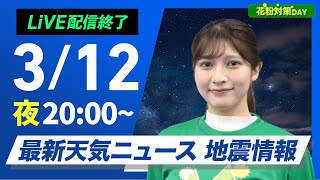 ウェザーニュースの配信のサムネイル画像