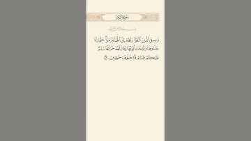 SURAH AZ-ZUMAR AYAT 73|٧٣|سورة الزمر آيت BY QARI MUHAMMAD IQBAL BIN AHMAD #quraan #qurantilawat