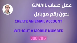  عمل حساب جيميل بدون رقم موبايل   email account Without mobile number