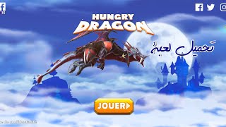 لعبة Hungry dragon الجديدة 🦈🔥2020..! screenshot 4