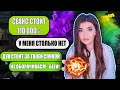 ПЕРЕПИСКА С ЭКСТРАСЕНСАМИ ИЗ БИТВЫ ЭКСТРАСЕНСОВ 300 000 ЗА СЕАНС 