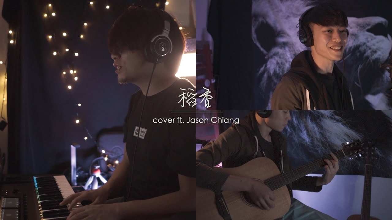 Jay Chou 周杰倫【稻香 Rice Field】 (翻唱 Cover) AlvinWCH 黃志宏 ft. Jason Chiang