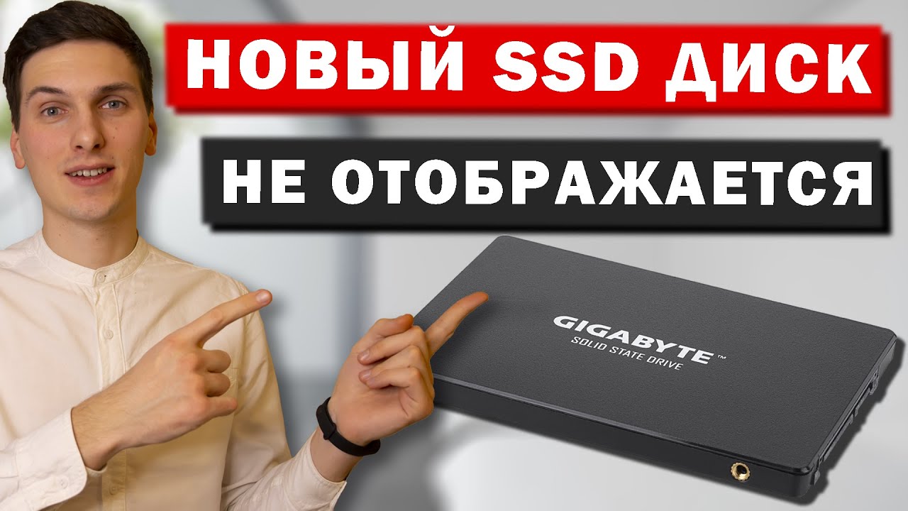 Не отображается DVD SSD диск в системе | почему Windows не видит SSD. 7 видит ssd