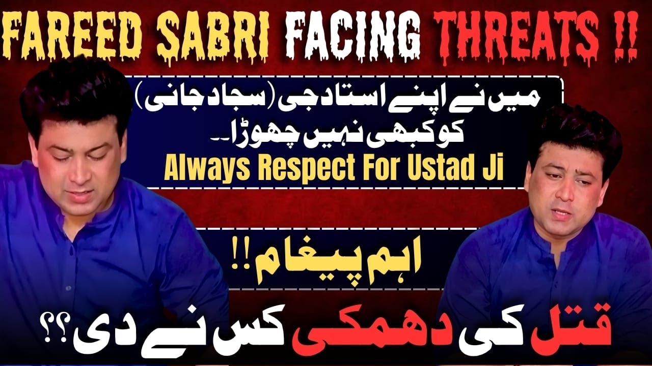 Ma Ne Apne Ustad Ji Sajjad Jani Ko Kabhi Nahi Chora | Fareed Ko Qatal Karne Ki Dhamki Kisne Di?