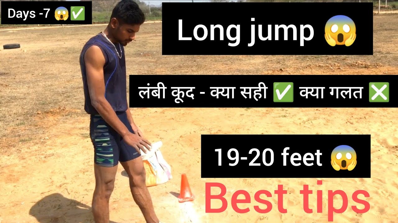 long jump technique male and female । लांग जंप कैसे करे long jump tips and tricks Hindi ।। YouTube