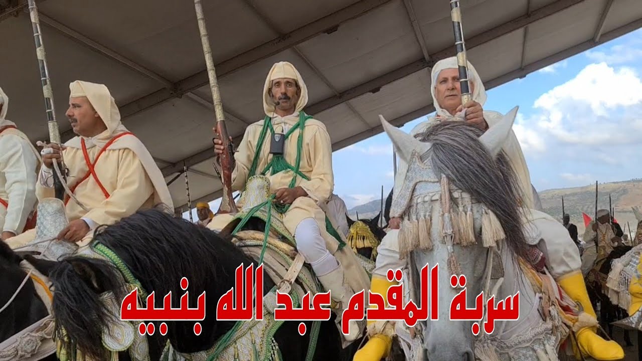 مباشرة موسم سدي قاسم بوعسرية تنظيم أكثر من رائع بحضور العامل و شخصيات مهمة مشاهدة ممتعة