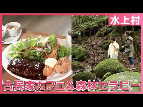 市房山で森林セラピー&古民家を改装したNEWショップも！【ぶらっとまち旅】