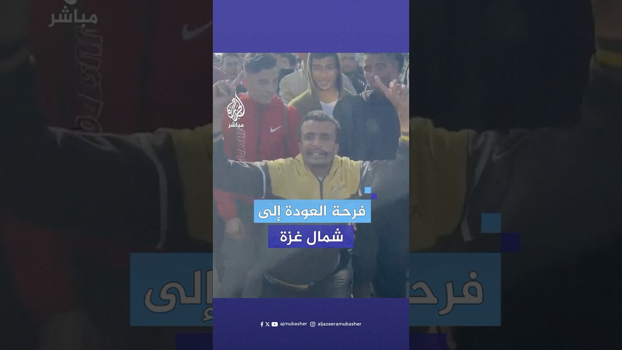 فلسطينيون يعبرون عن فرحتهم بانتظار العودة إلى شمال القطاع ومدينة غزة