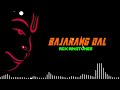 🚩 Bajrang Dal DJ Remix Song Ringtone 🚩 Jai Shree Ram Dj Remix Ringtones 🚩 Bajrang Dal Full Bass Dj 🚩