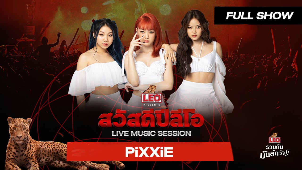 สวัสดีปีลีโอ Live Music Session | PiXXiE [Full Show]