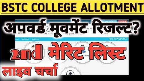 BSTC Collage Allotment 2022 / BSTC 2nd Merit List 2023 / BSTC UPWARD MOVEMENT RESULTS 2023