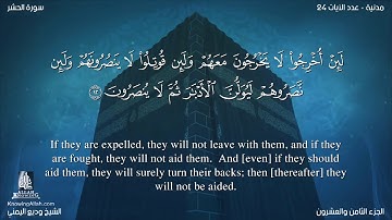 سورة الحشر مترجمه بالانجليزية بصوت القارئ وديع اليمني Surah Al-Hashr Translated To English
