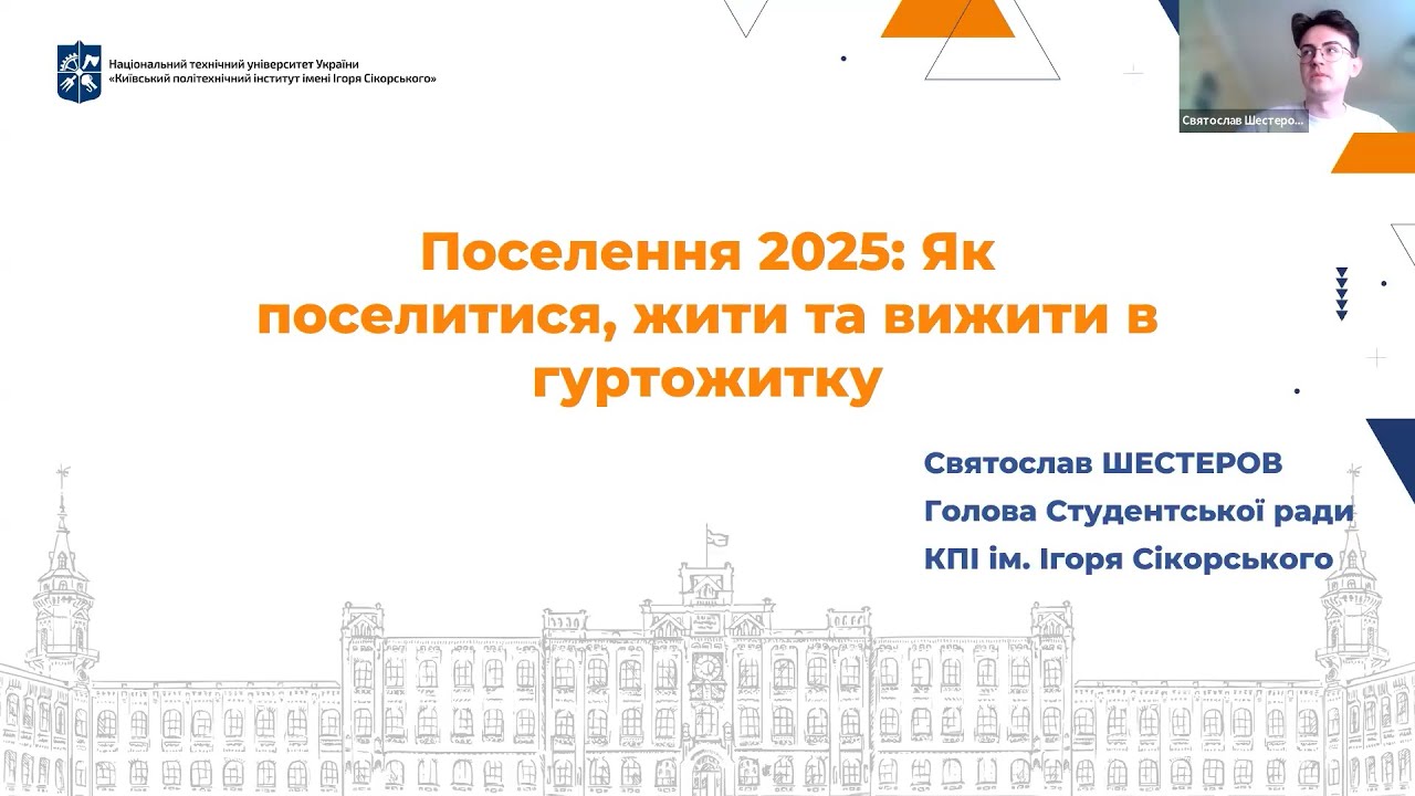Як поселитися, жити та вижити в гуртожитку | 04.08.2025
