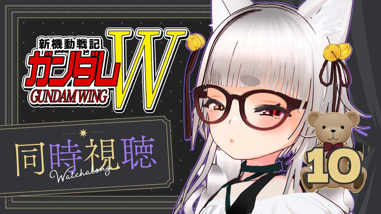 同時視聴】『新機動戦記ガンダムW』第25話～第27話 NEW MOBILE