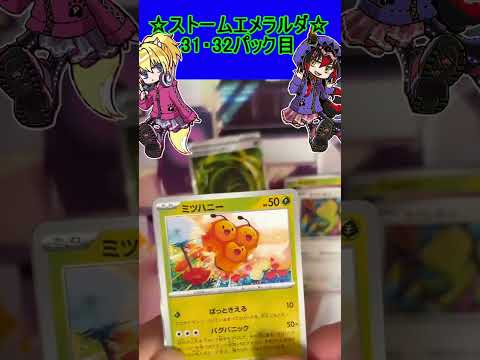 【ポケカ】SARのレックウザ？なにこれ！かっこよすぎるだろ！！その16【ストームエメラルダ】 #ポケカ ＃Short #vtuber  #ポケカ開封