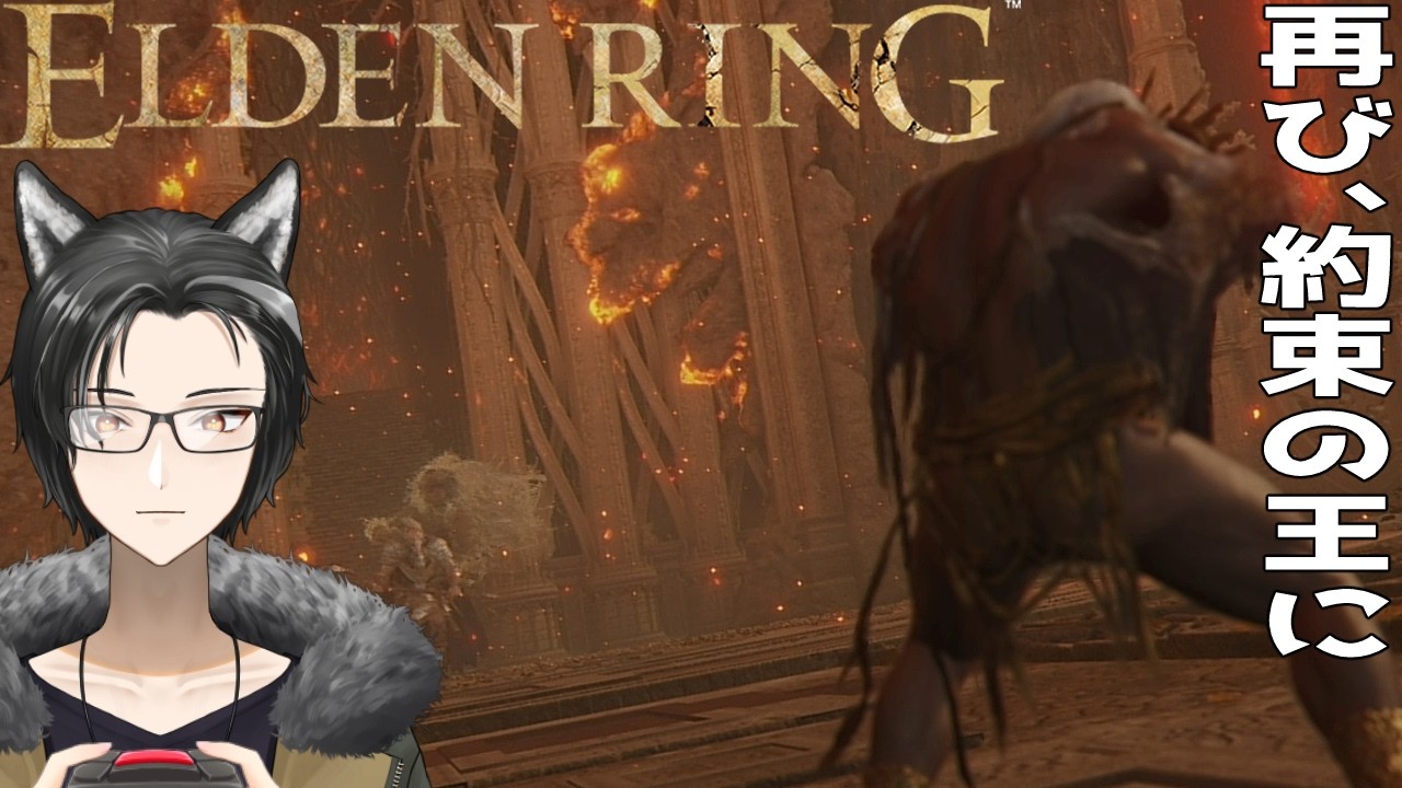 【 #eldenring  / #ゲーム実況 】連休最終日、今再び約束の王に~ #8~【 #Vtuber / 狗狼】