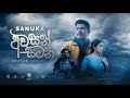 SANUKA - Awasan Satana (අවසන් සටන) Official Music Video