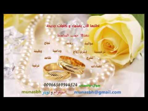 زفه عروسه جديده ياهلا بشيخة الزين