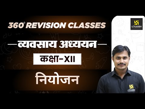 Business Studies | Class 12 Commerce | नियोजन | RBSE(Hindi Medium)| Rapid Revision |Rakesh Sir
