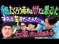 【永野＆くるま】永野、たくろうのネタは「本気の会話」だと思っていた