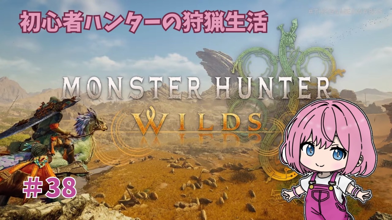 初心者ハンターの狩猟生活★Monster Hunter★#38