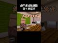 理不尽過剰摂取堂々地獄巡の瞬間 #マイクラ #コント #茶番