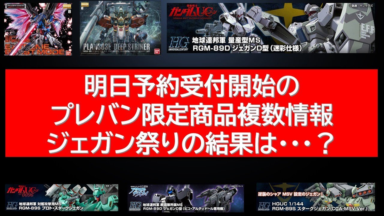 RG プレバン限定拡張セット❗️ Information on multiple Premium Bandai exclusive products