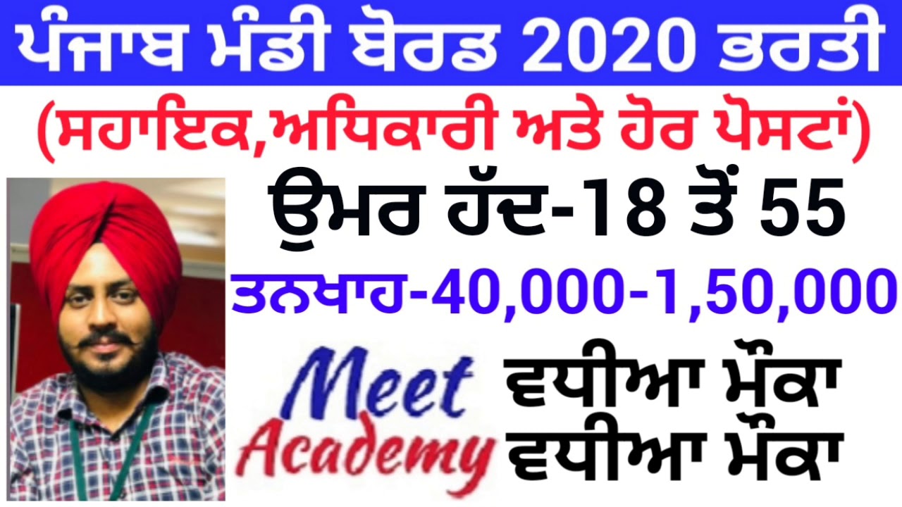 Punjab Mandi Board Recruitment 2020 Punjab Govt Jobs Jan 2020 Punjab punjab-mandi-board-recruitment-2020-punjab-govt-jobs-jan-2020-punjab