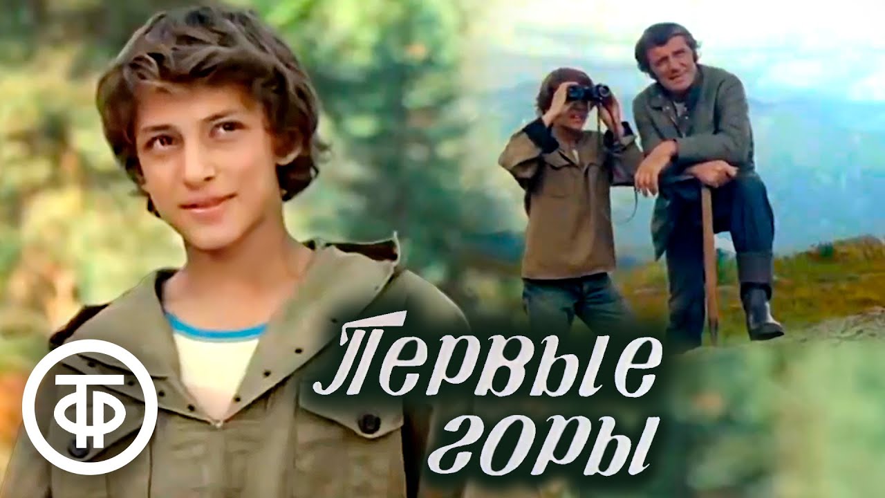 Добрый советский фильм о летних каникулах школьника в горах 
