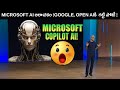 Microsoft COPILOT - Your New AI Best Friend - AI Telugu