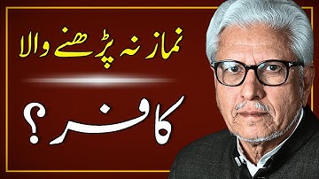 🔥 Not Praying NAMAZ Make You a KAFIR ⁉️ Hadith Explanation ❤️ JAVED AHMAD GHAMIDI