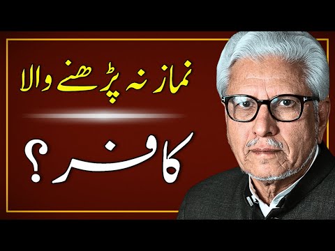 Not Praying NAMAZ Make You A KAFIR Hadith Explanation JAVED AHMAD GHAMIDI 