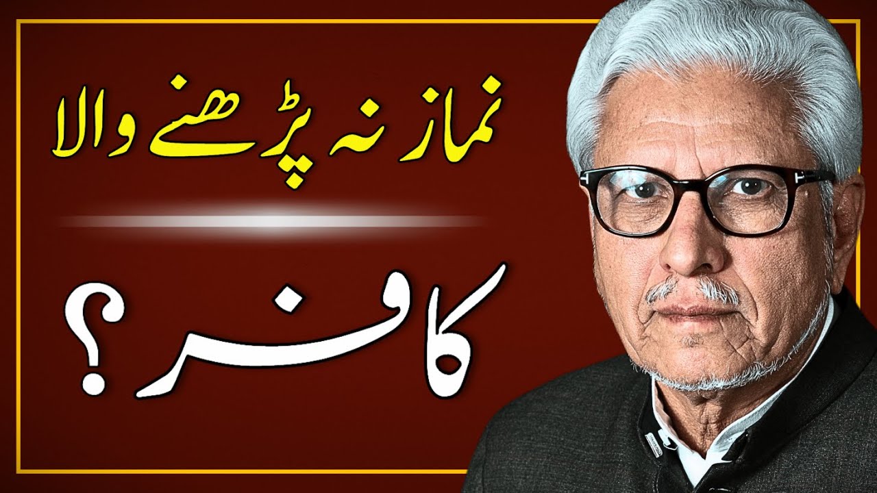 🔥 Not Praying NAMAZ Make You a KAFIR ⁉️ Hadith Explanation ❤️ JAVED AHMAD GHAMIDI