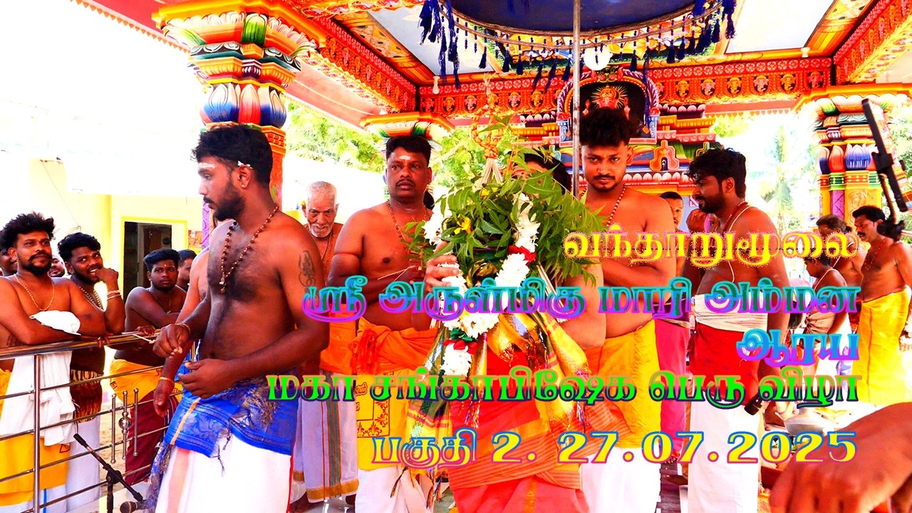 Vantharumoolai  Arulmiku Sri Sivamutthu Maari amman  Aalaya Sankaapicheham  பகுதி2