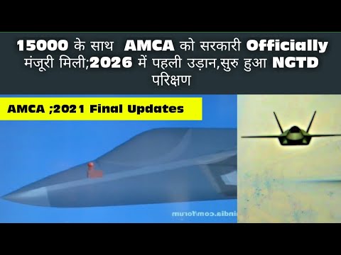AMCA and TEDBF: India’s Two Fighter Jet Program Set To Go Official,13.000 crore budget for AMCA