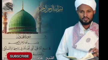 🛑ቃሪ ዶክተር ሚስባህ ሳኒ ሱራ አል— ሙጀድላህ /سورةالمجدلة/#قران_كريم