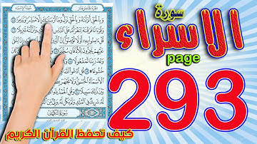سورة الاسراء صفحة 293