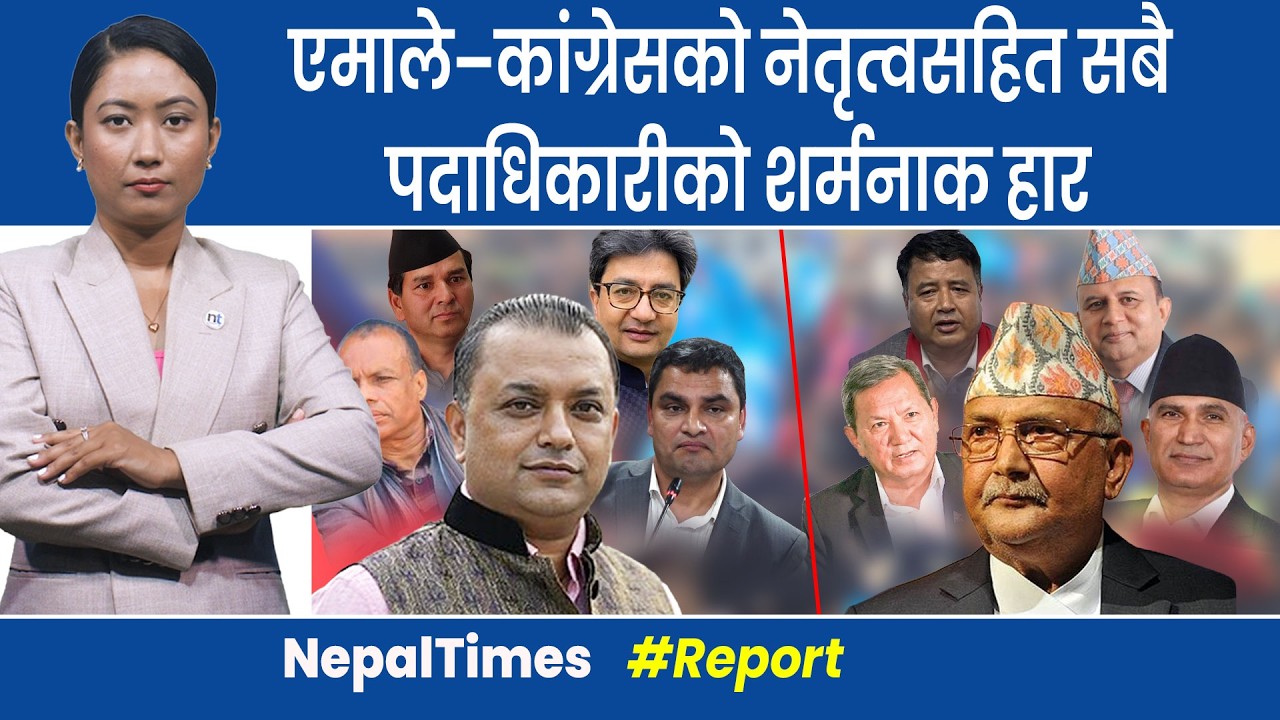 हार्दा पनि कांग्रेस कर्णालीमा पहिलो, बाँकीमा रास्वपा,एमाले–नेकपा ३ प्रदेशमा निल || Nepal Times