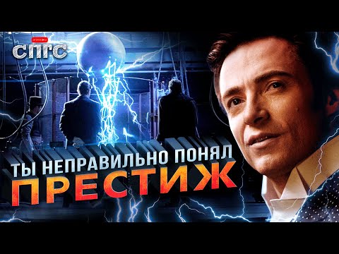 в чем СЕКРЕТ машины НИКОЛЫ ТЕСЛЫ | смысл ПРЕСТИЖ | разбор СПГС