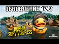 ОБНОВЛЕНИЕ 17.2 в PUBG - Новый Survivor Pass ► PUBG СТРИМ [4K 3090 RTX]