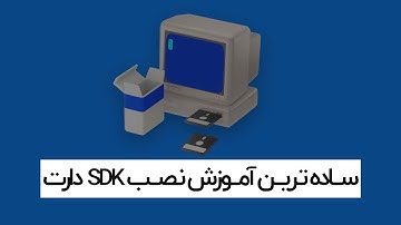 install Dart | آموزش نصب دارت 2024، آموزش دارت و فلاتر نابغه ها