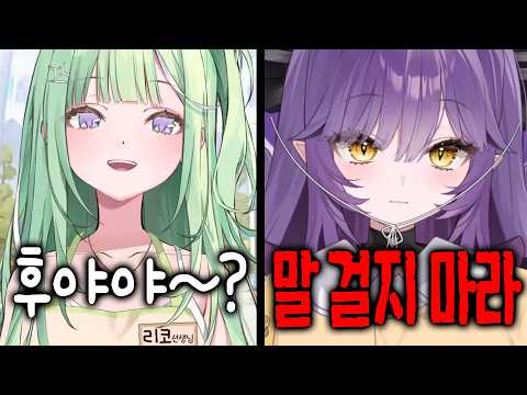 [스텔라이브] 벌써 사춘기가 세게 와 버린 후야와 당황한 리코 선생님