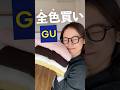 全色買った、くるみボタンが可愛いGUのニットポロ!!今季のGU可愛すぎるから要チェックです…!!🪄