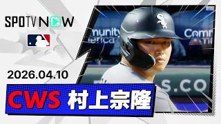 【2打席連続四球&気迫のヘッドスライディングで本塁生還！ 村上宗隆 全打席&走塁ダイジェスト】ホワイトソックスvsロイヤルズ MLB2026シーズン 4.10