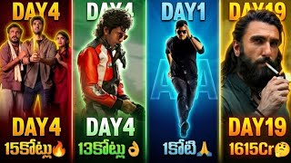 Boxoffice Report :- BIKER Day4👌| RAKASA Day4🔥| Dhurandhar 2 Day19🥳| Vaazhaa2 Day5🙏| POML