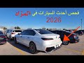 فحص السيارات قبل الشراء من المزادات الامريكية 